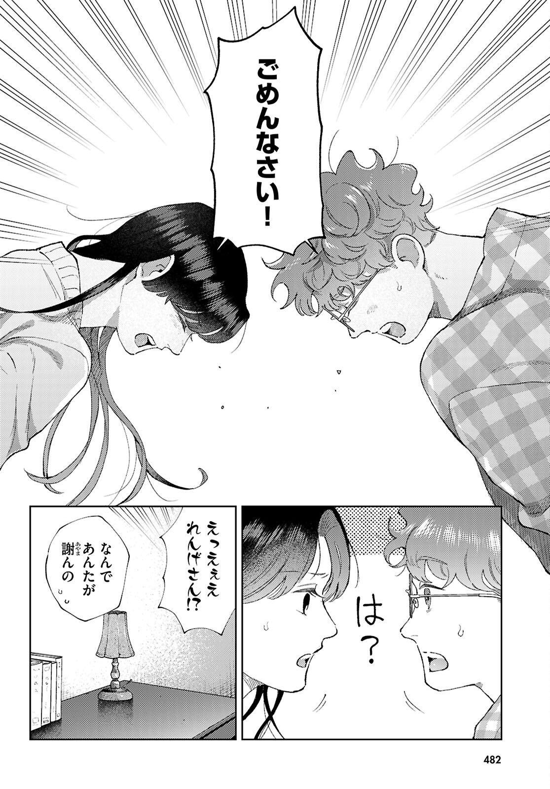 Kyoto Fushimi's Ayakashi Sweets Book - Chapter 9 - Page 18