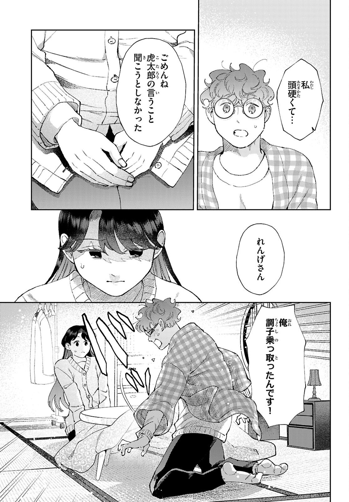 Kyoto Fushimi's Ayakashi Sweets Book - Chapter 9 - Page 19