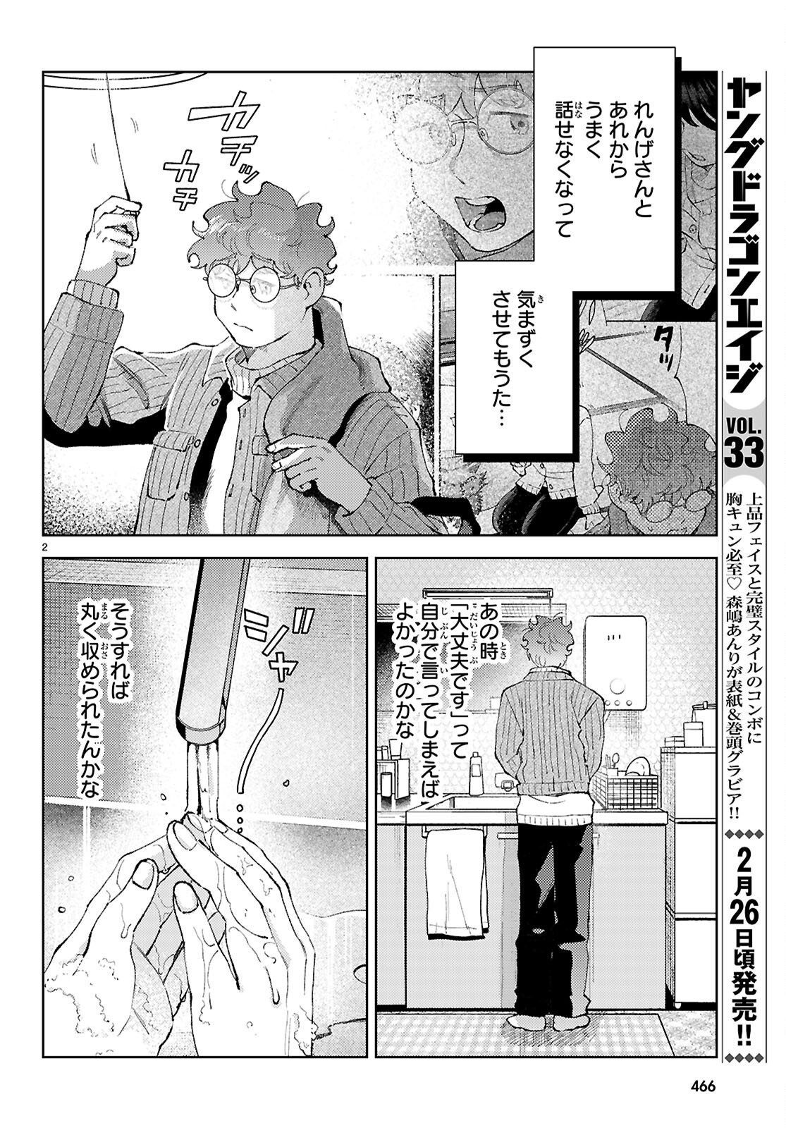 Kyoto Fushimi's Ayakashi Sweets Book - Chapter 9 - Page 2