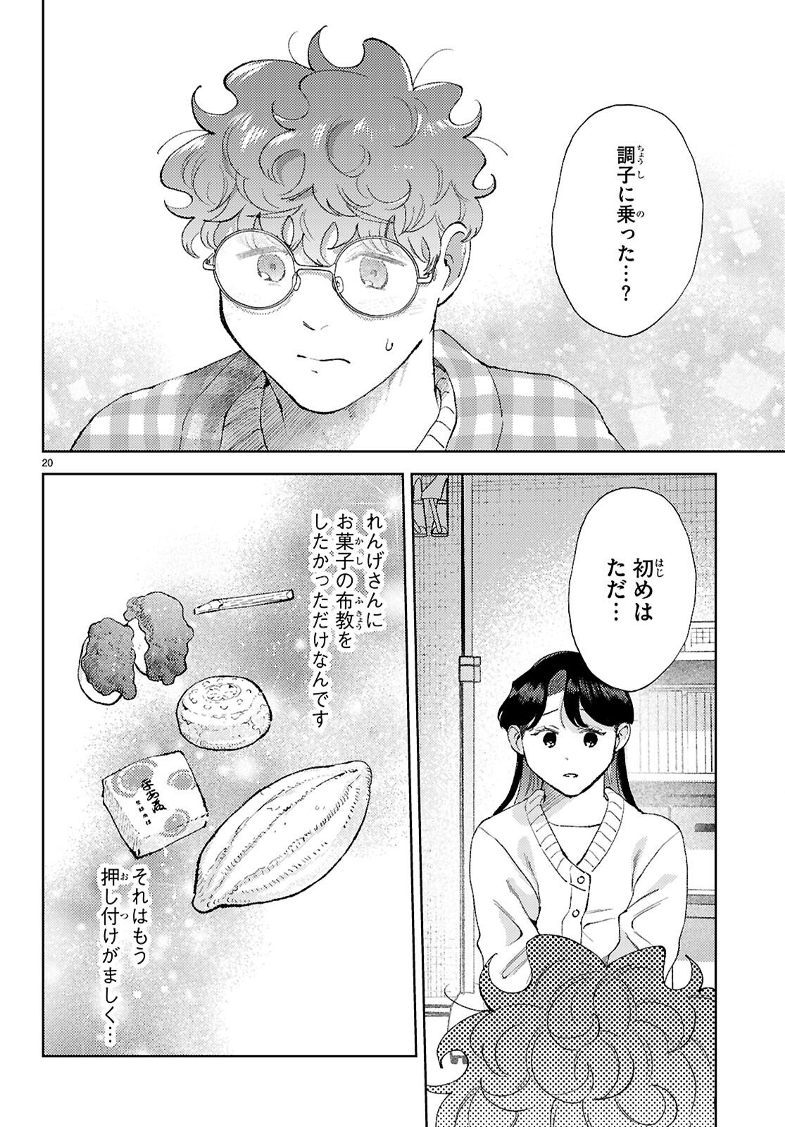 Kyoto Fushimi's Ayakashi Sweets Book - Chapter 9 - Page 20
