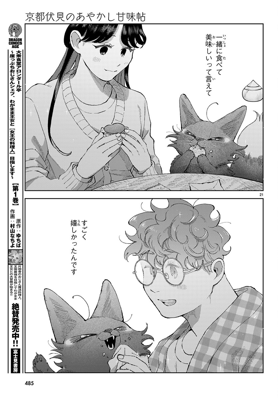 Kyoto Fushimi's Ayakashi Sweets Book - Chapter 9 - Page 21