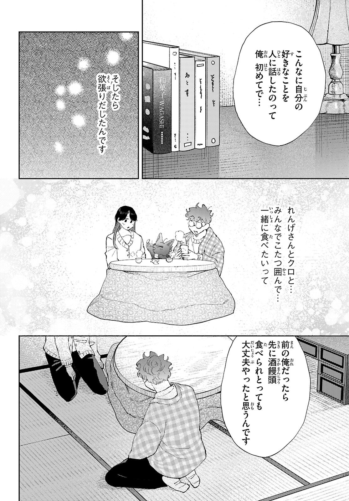 Kyoto Fushimi's Ayakashi Sweets Book - Chapter 9 - Page 22