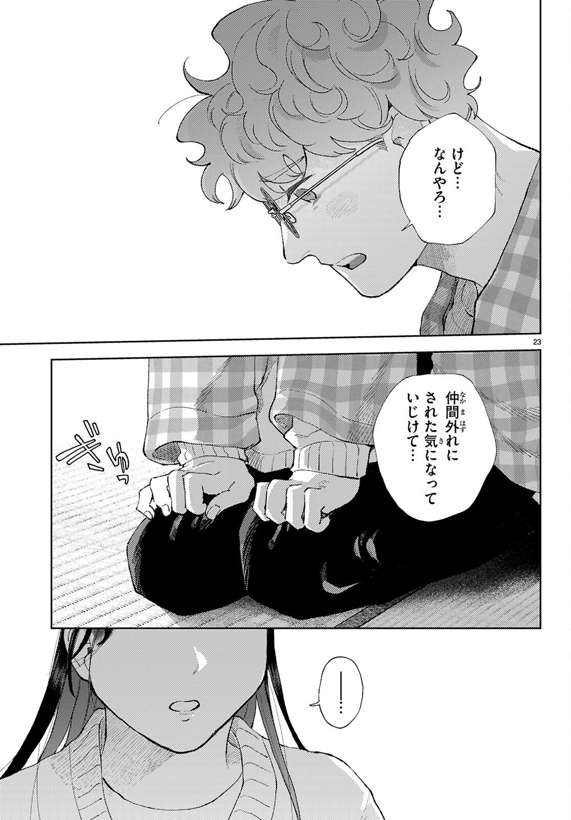 Kyoto Fushimi's Ayakashi Sweets Book - Chapter 9 - Page 23