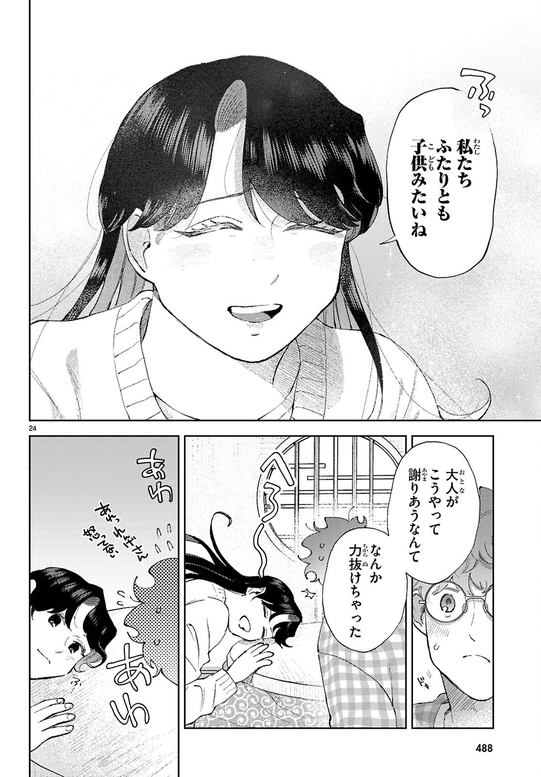 Kyoto Fushimi's Ayakashi Sweets Book - Chapter 9 - Page 24