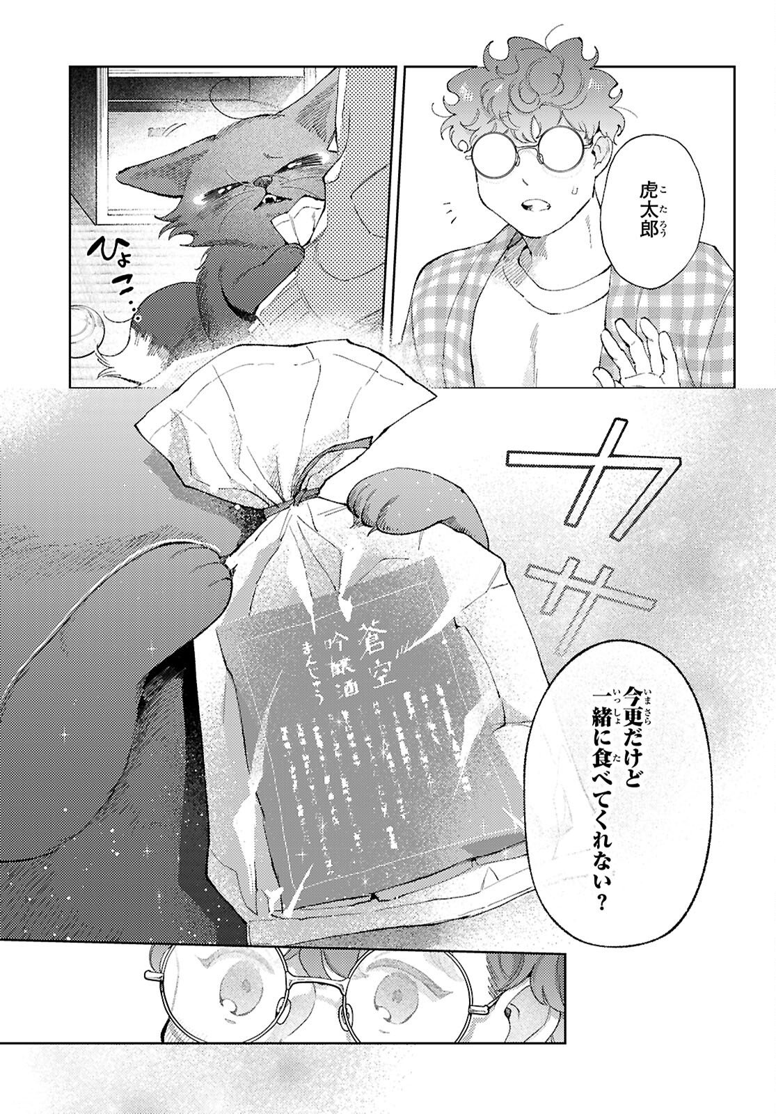 Kyoto Fushimi's Ayakashi Sweets Book - Chapter 9 - Page 25