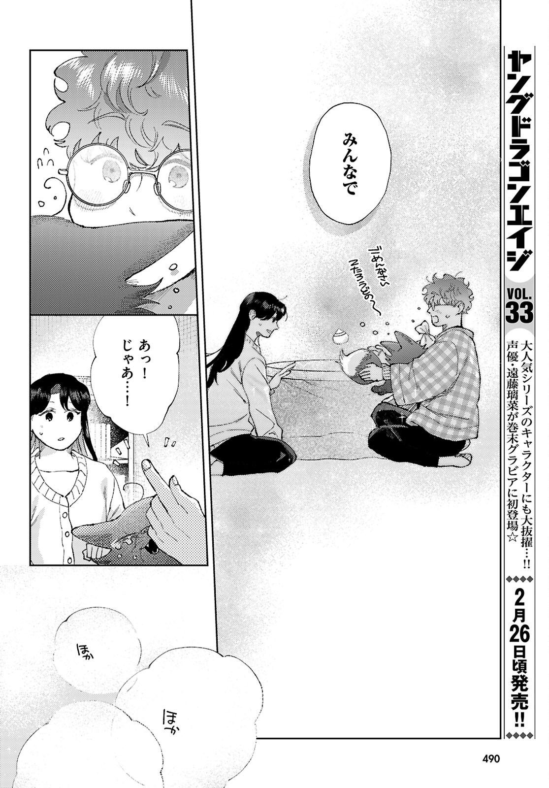 Kyoto Fushimi's Ayakashi Sweets Book - Chapter 9 - Page 26