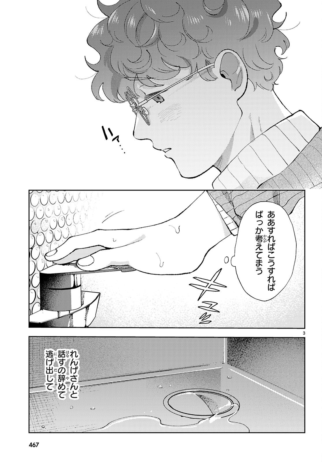 Kyoto Fushimi's Ayakashi Sweets Book - Chapter 9 - Page 3