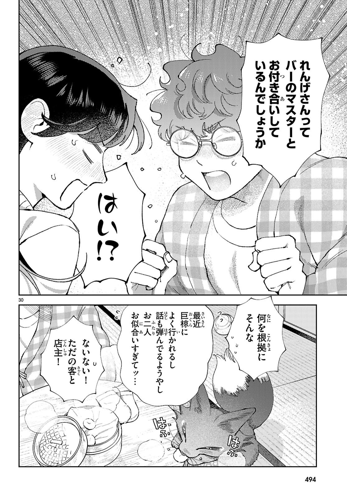 Kyoto Fushimi's Ayakashi Sweets Book - Chapter 9 - Page 30