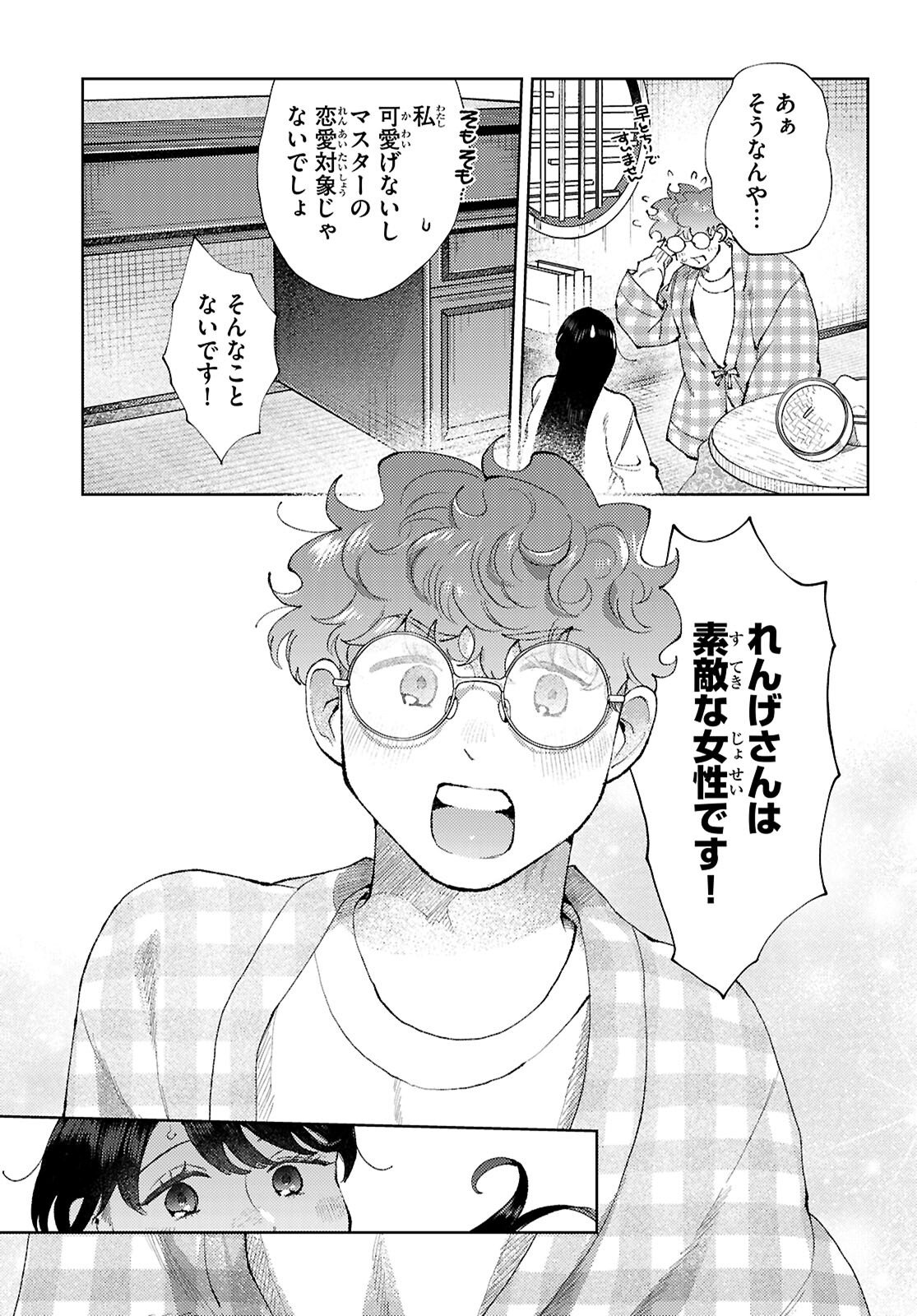 Kyoto Fushimi's Ayakashi Sweets Book - Chapter 9 - Page 31
