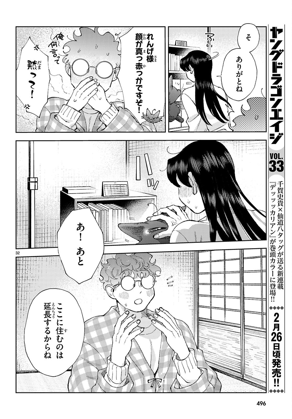 Kyoto Fushimi's Ayakashi Sweets Book - Chapter 9 - Page 32