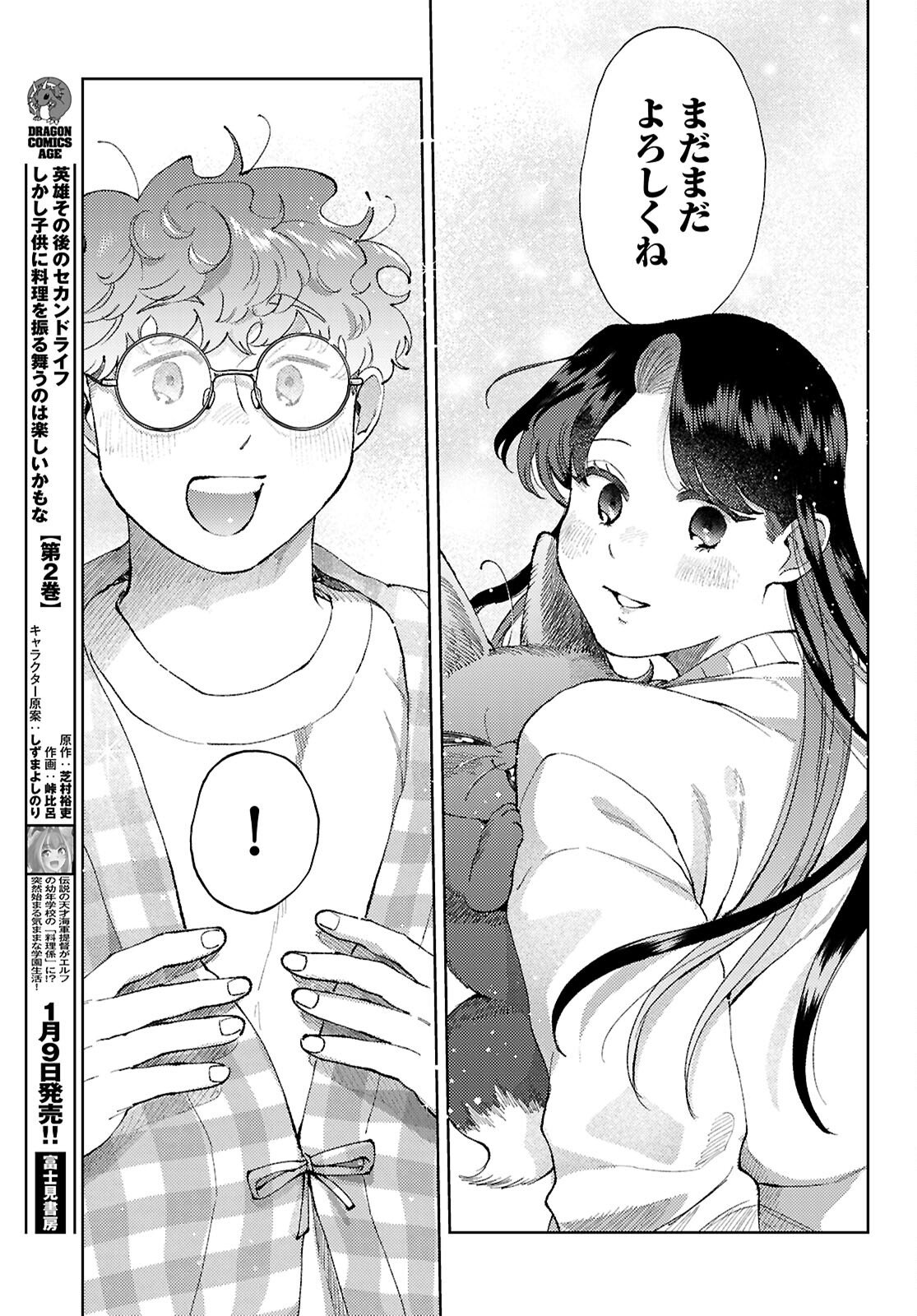 Kyoto Fushimi's Ayakashi Sweets Book - Chapter 9 - Page 33