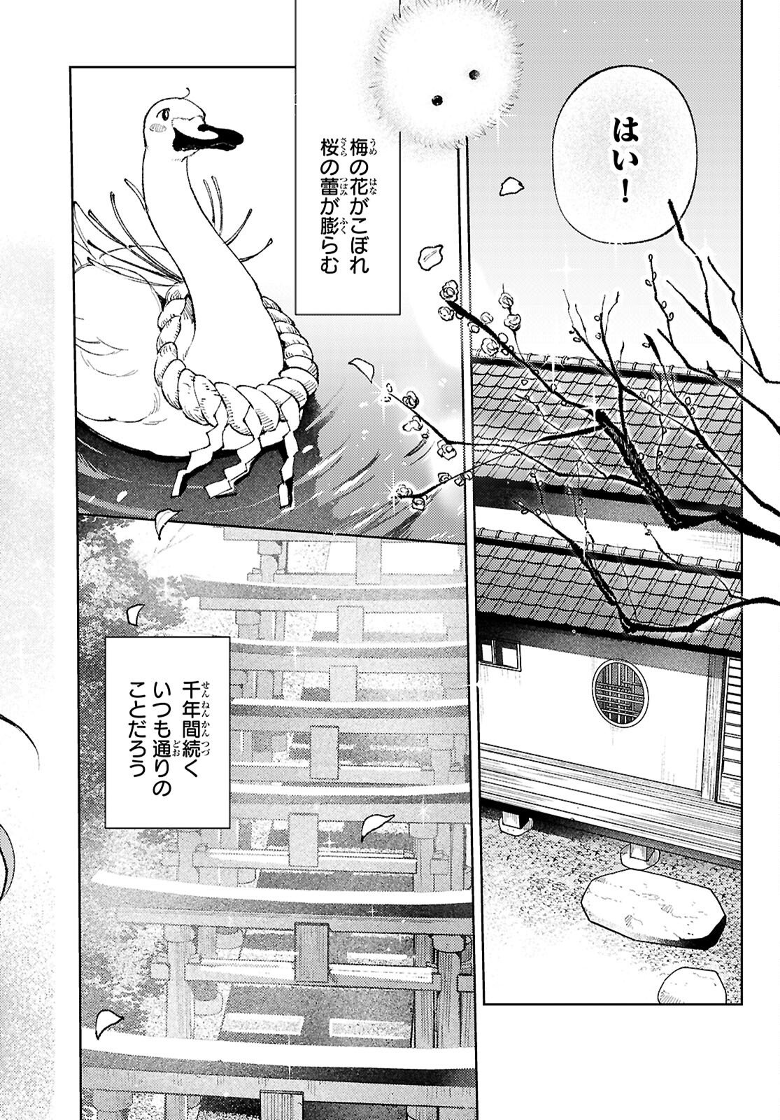 Kyoto Fushimi's Ayakashi Sweets Book - Chapter 9 - Page 34