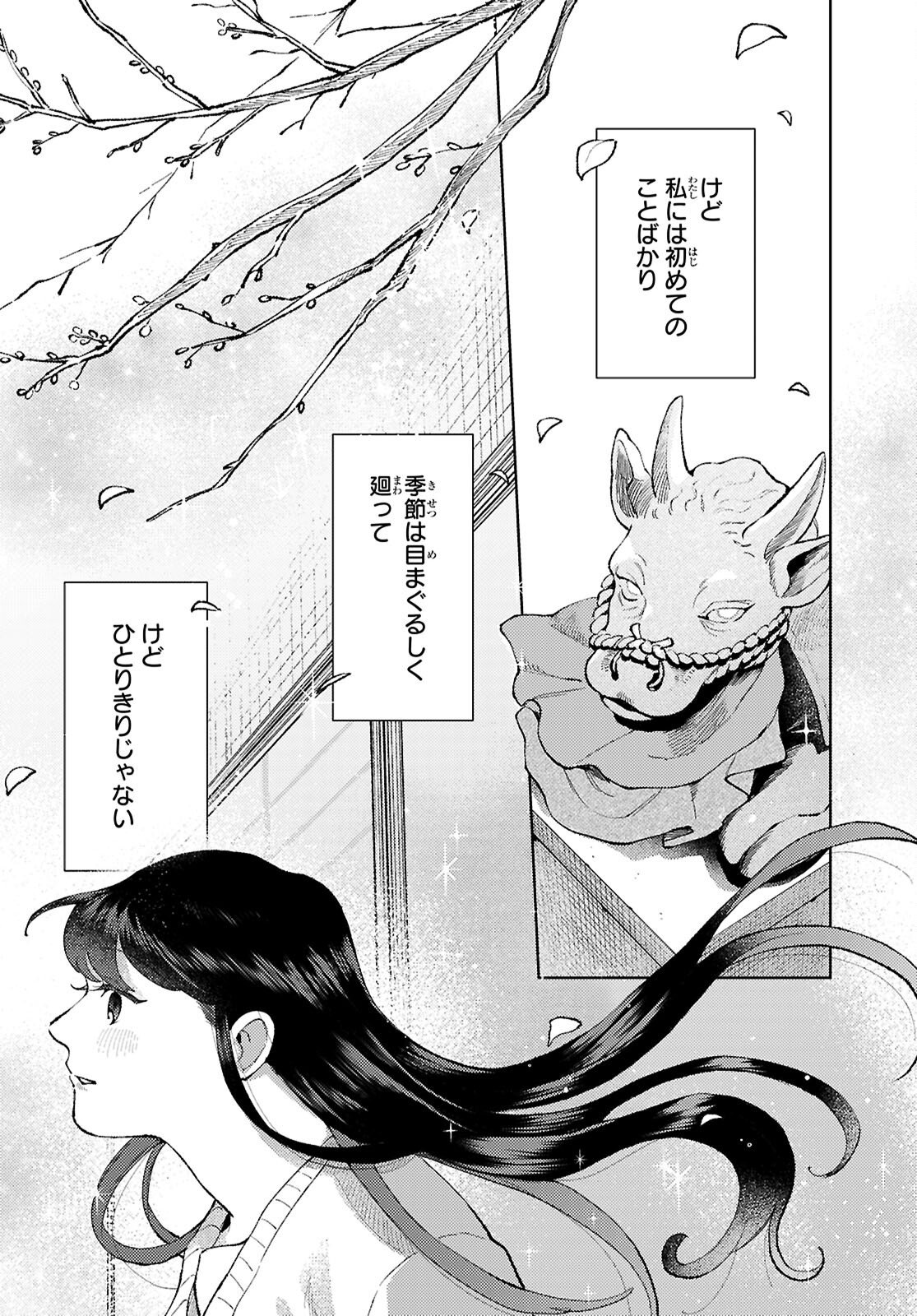 Kyoto Fushimi's Ayakashi Sweets Book - Chapter 9 - Page 35