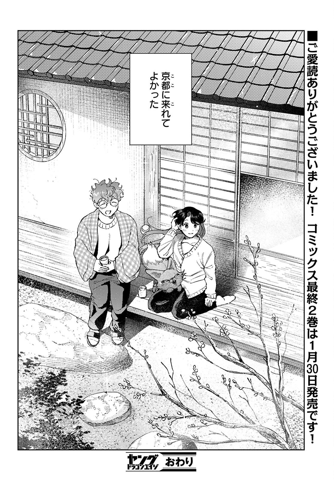 Kyoto Fushimi's Ayakashi Sweets Book - Chapter 9 - Page 36