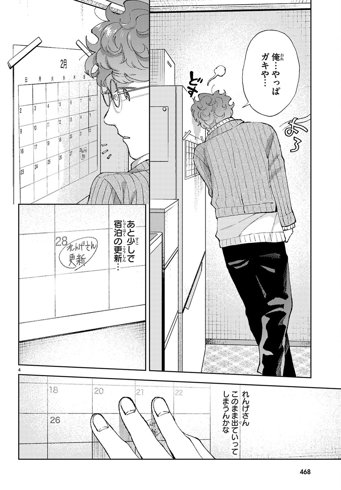 Kyoto Fushimi's Ayakashi Sweets Book - Chapter 9 - Page 4