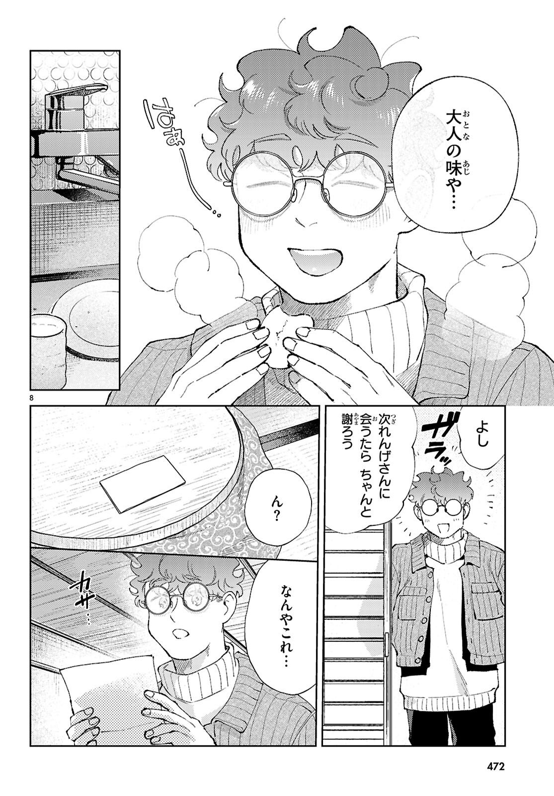 Kyoto Fushimi's Ayakashi Sweets Book - Chapter 9 - Page 8