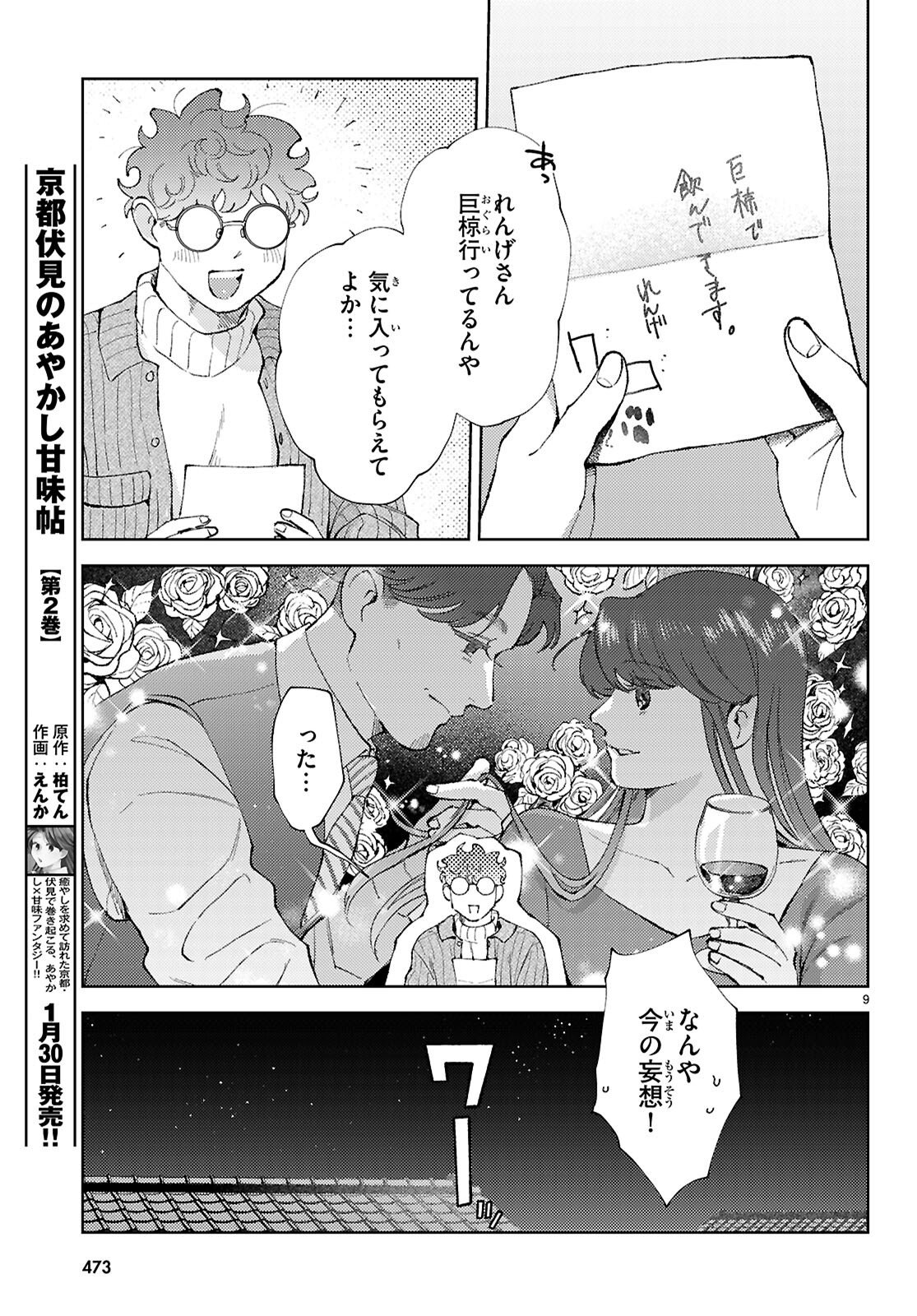 Kyoto Fushimi's Ayakashi Sweets Book - Chapter 9 - Page 9