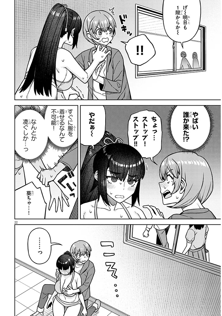 Kyou Kara Boku wa, Kanojo no XX wo Kaishou suru Chap 2.2 - Next Chap 3.2