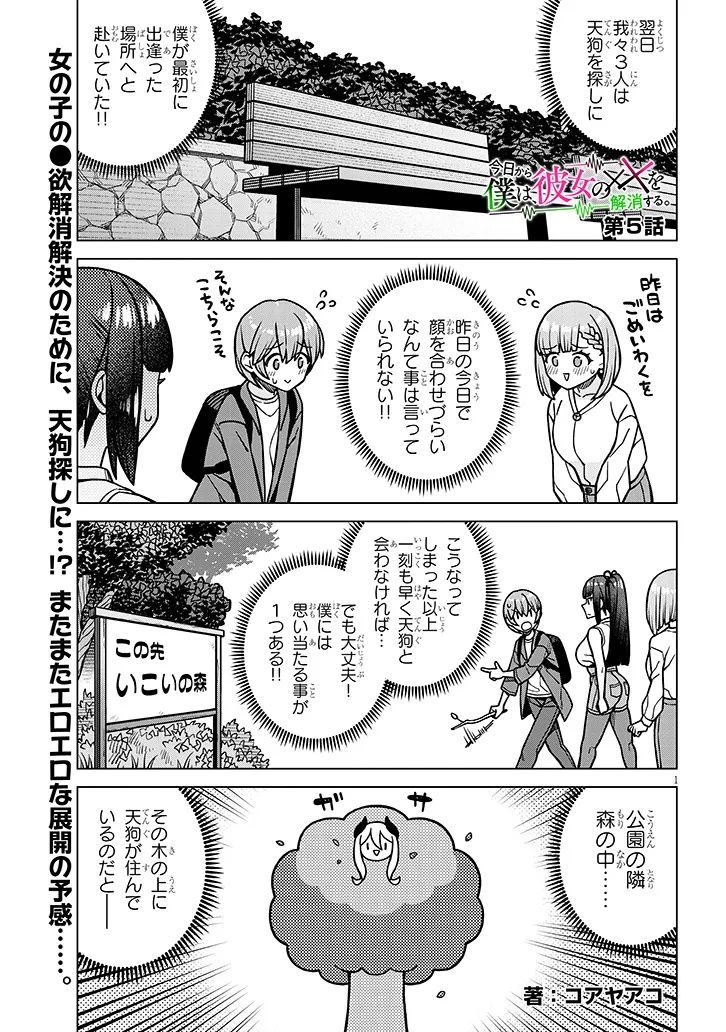 Kyou Kara Boku wa, Kanojo no XX wo Kaishou suru - Chapter 5.1 - Page 1