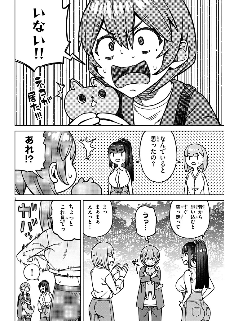 Kyou Kara Boku wa, Kanojo no XX wo Kaishou suru - Chapter 5.1 - Page 2