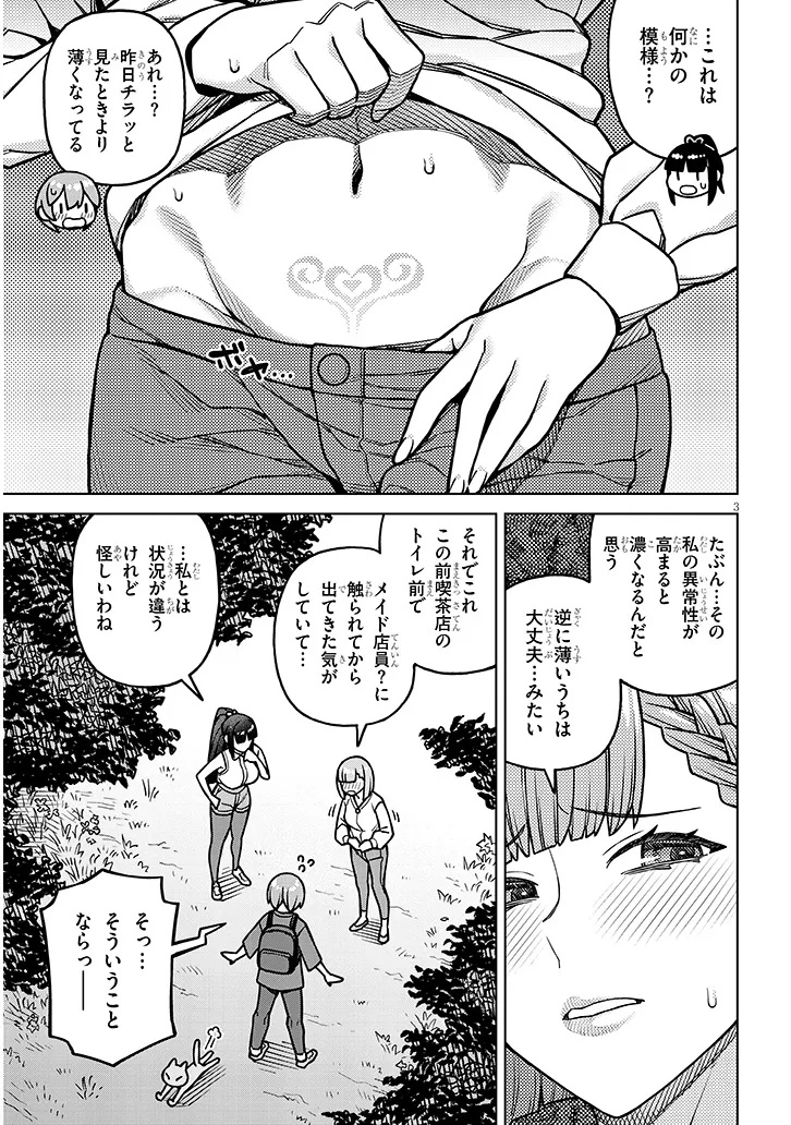 Kyou Kara Boku wa, Kanojo no XX wo Kaishou suru - Chapter 5.1 - Page 3