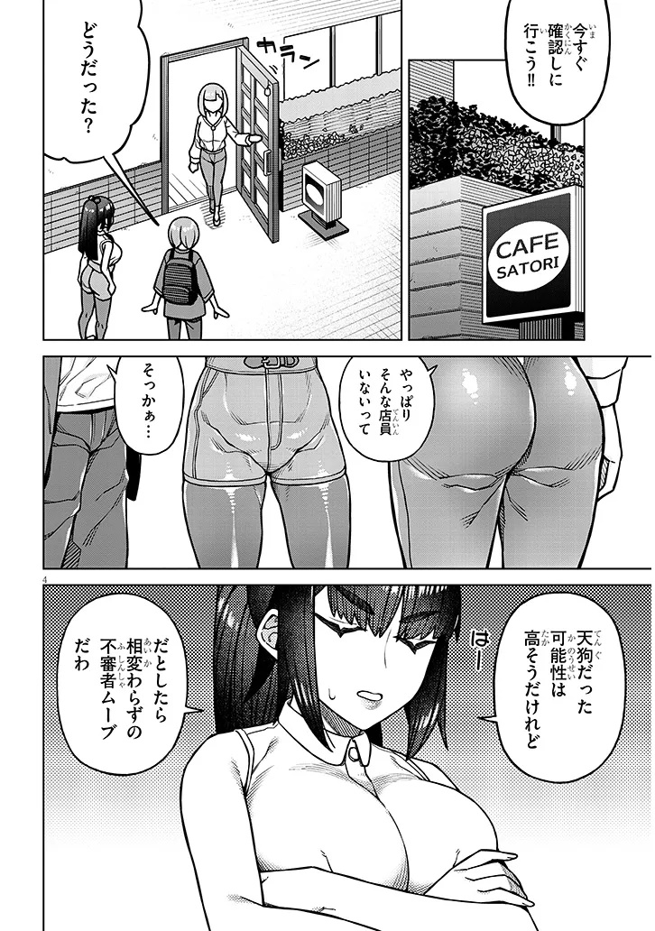 Kyou Kara Boku wa, Kanojo no XX wo Kaishou suru - Chapter 5.1 - Page 4
