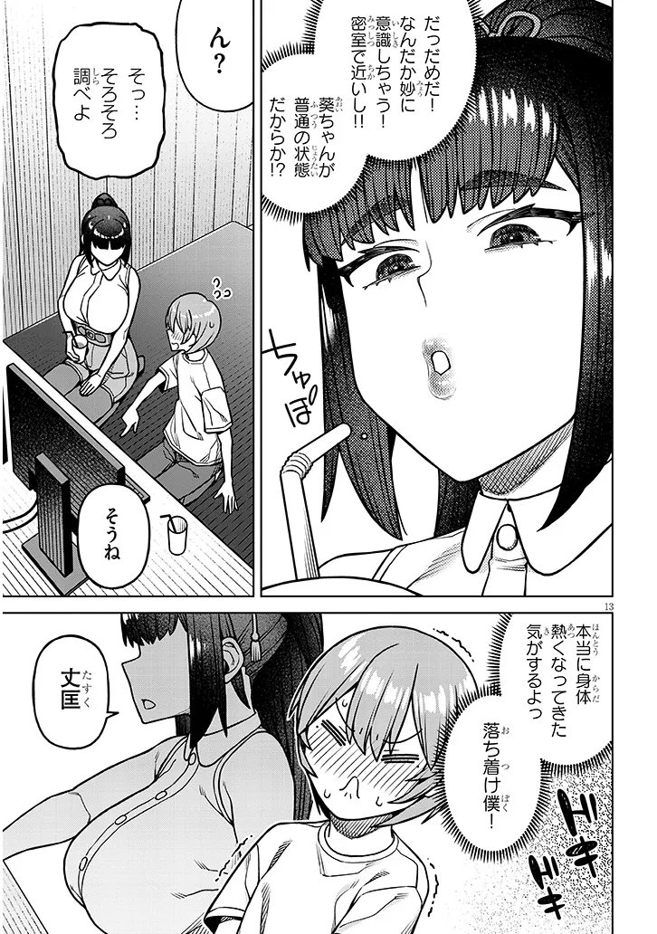 Kyou Kara Boku wa, Kanojo no XX wo Kaishou suru - Chapter 5.2 - Page 1