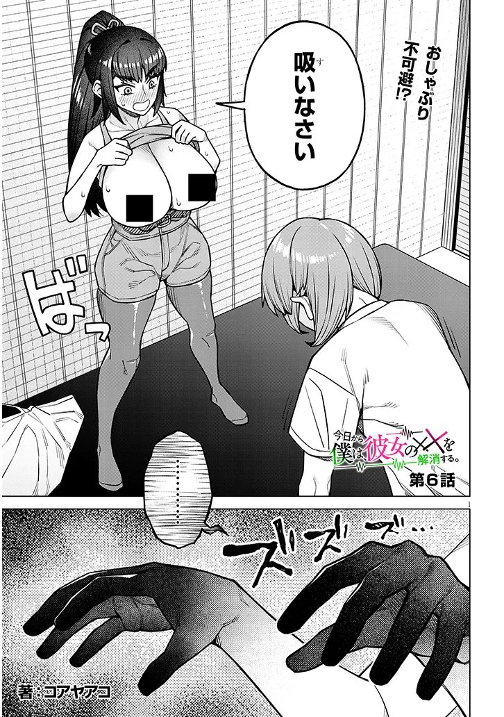 Kyou Kara Boku wa, Kanojo no XX wo Kaishou suru - Chapter 6.1 - Page 1