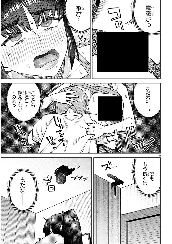 Kyou Kara Boku wa, Kanojo no XX wo Kaishou suru - Chapter 6.1 - Page 9