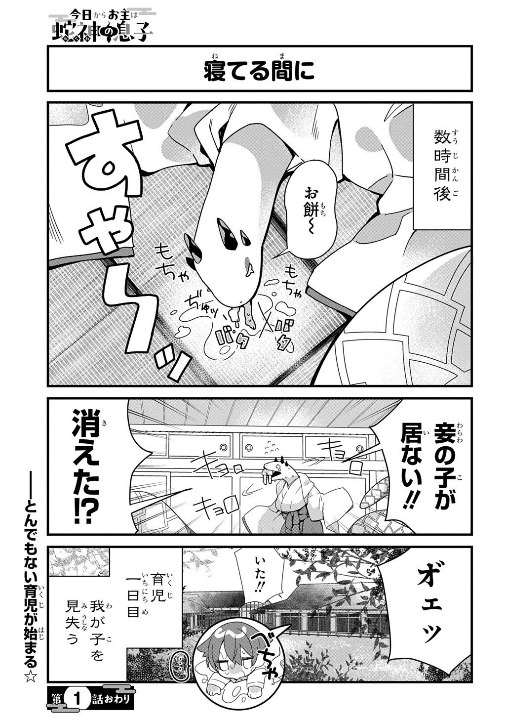 Kyou Kara wo Omo wa Hebigami no Musuko - Chapter 1 - Page 11