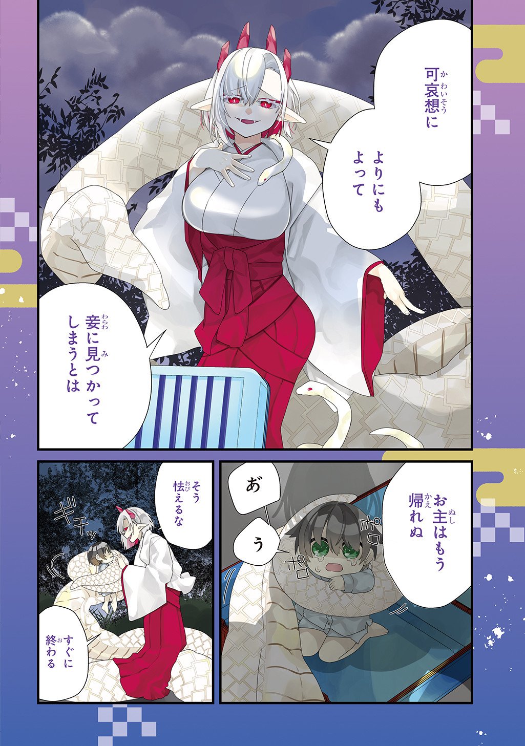 Kyou Kara wo Omo wa Hebigami no Musuko - Chapter 1 - Page 2