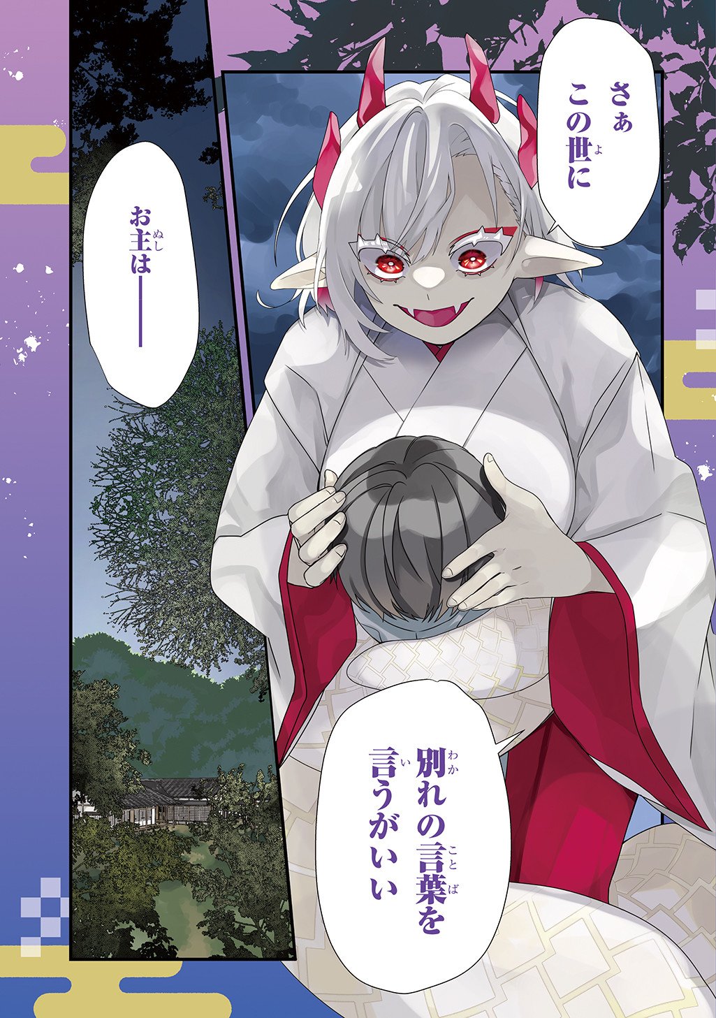 Kyou Kara wo Omo wa Hebigami no Musuko - Chapter 1 - Page 3