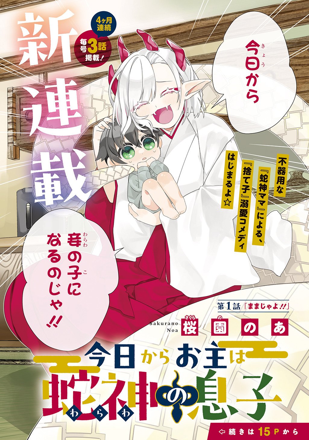 Kyou Kara wo Omo wa Hebigami no Musuko - Chapter 1 - Page 4