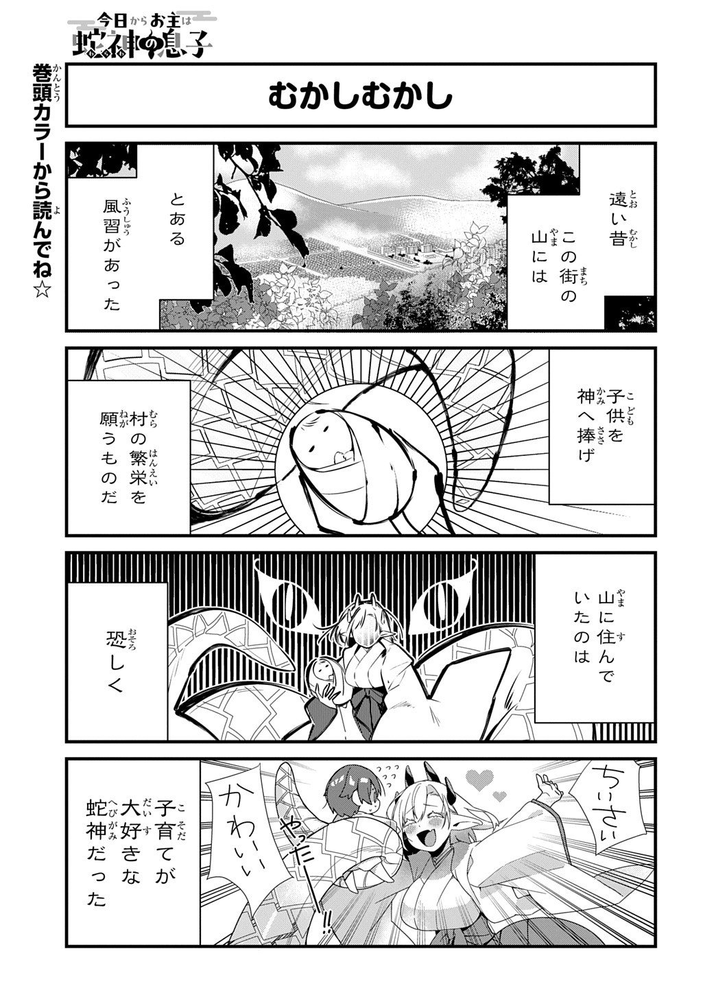 Kyou Kara wo Omo wa Hebigami no Musuko - Chapter 1 - Page 5