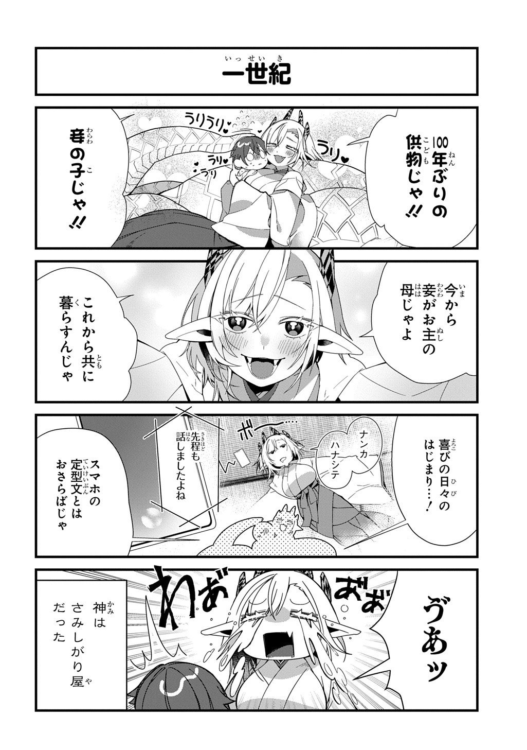 Kyou Kara wo Omo wa Hebigami no Musuko - Chapter 1 - Page 6