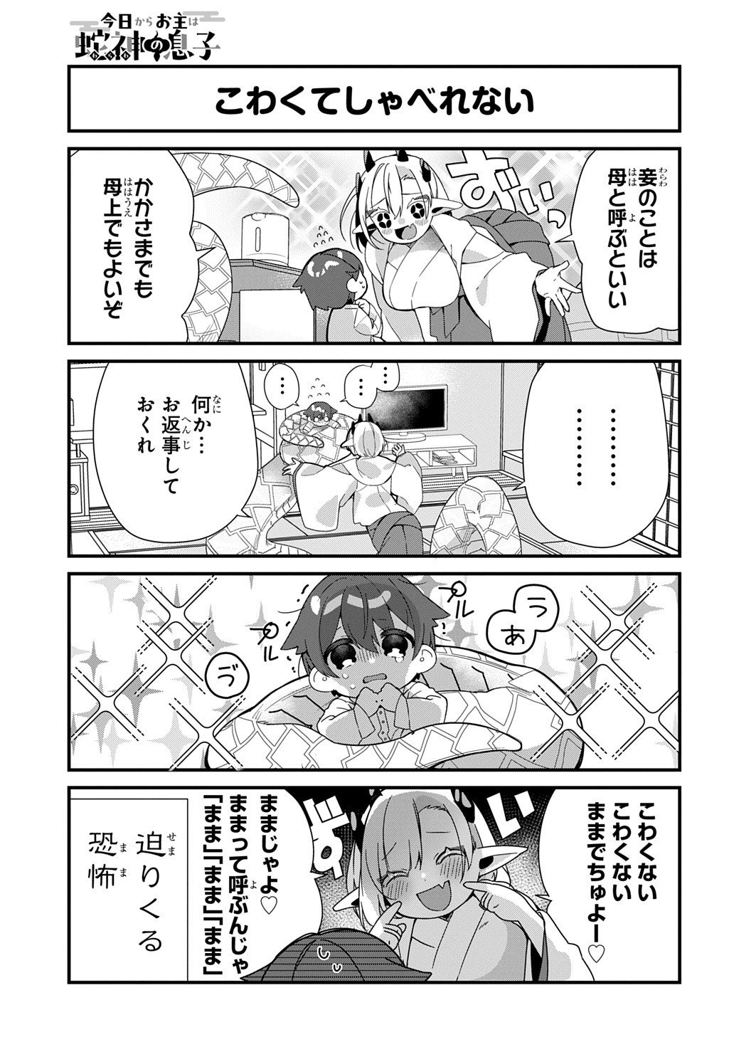 Kyou Kara wo Omo wa Hebigami no Musuko - Chapter 1 - Page 7