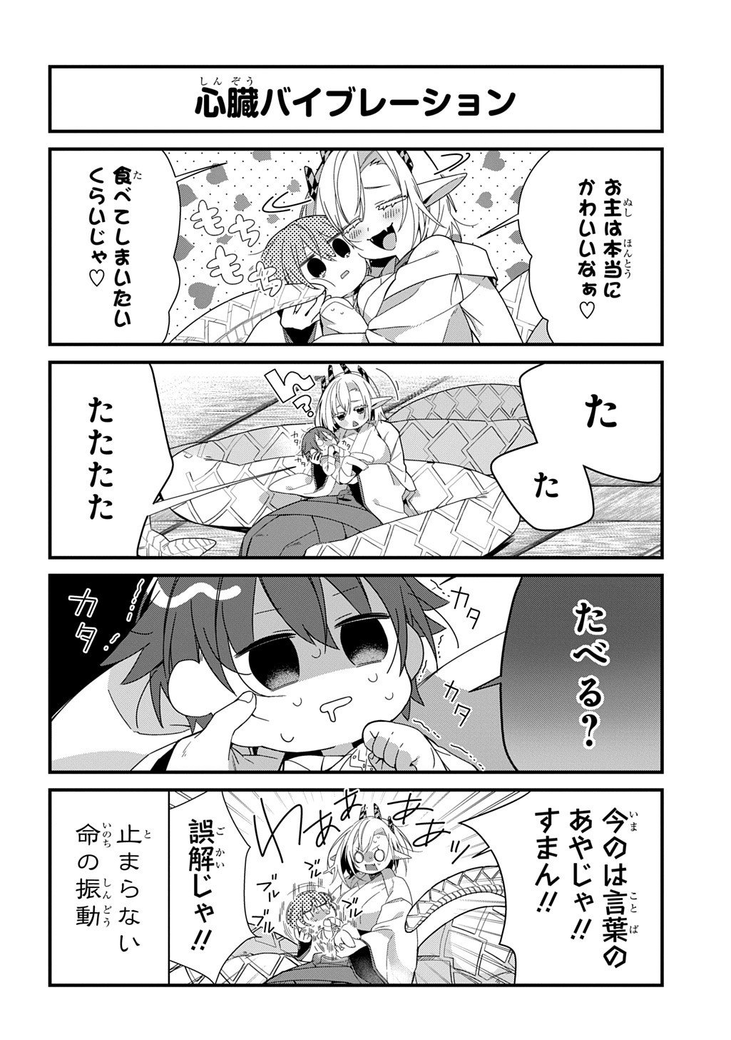 Kyou Kara wo Omo wa Hebigami no Musuko - Chapter 1 - Page 8