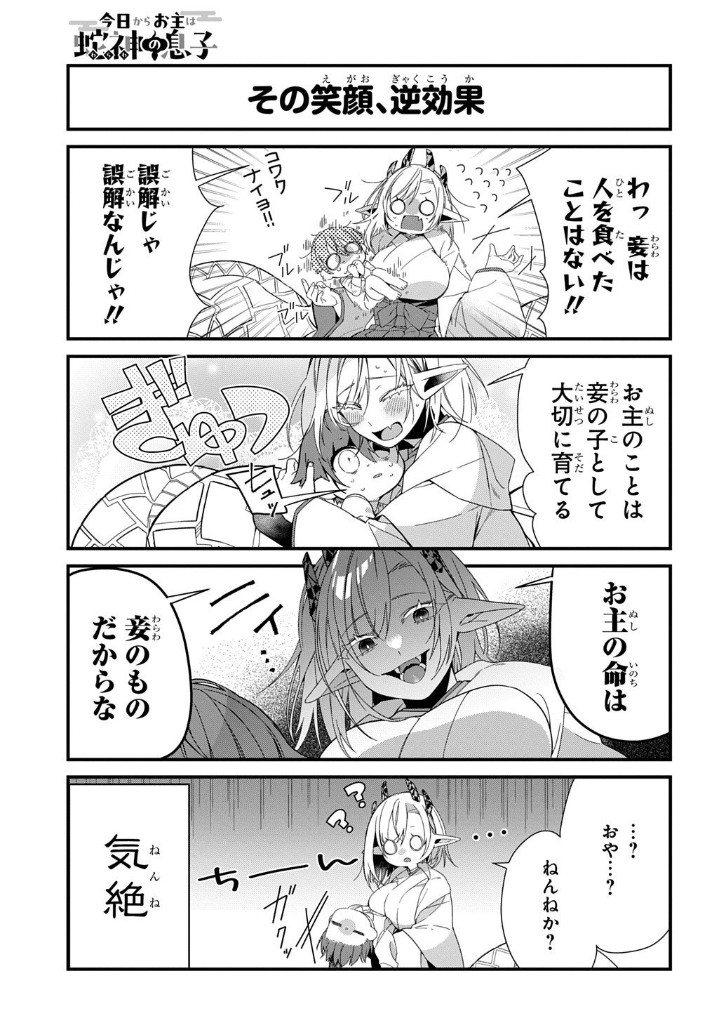 Kyou Kara wo Omo wa Hebigami no Musuko - Chapter 1 - Page 9