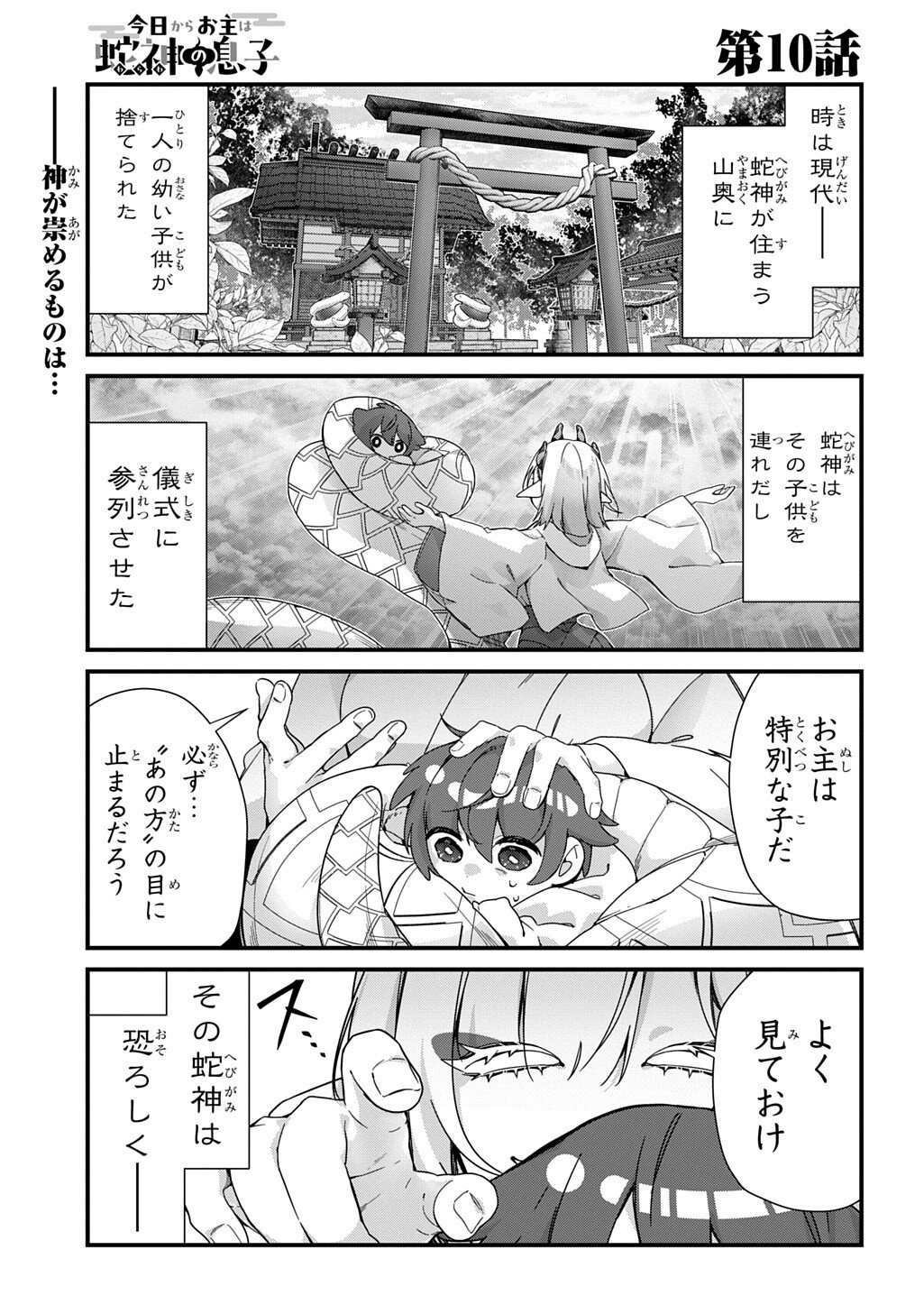 Kyou Kara wo Omo wa Hebigami no Musuko - Chapter 10 - Page 1