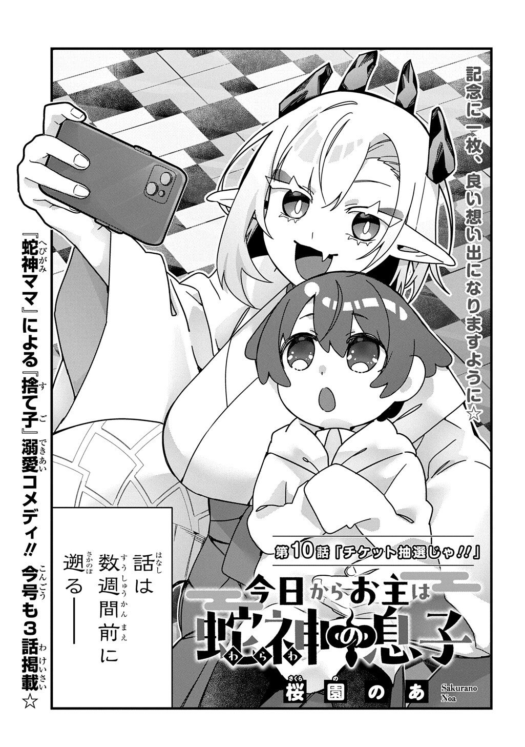 Kyou Kara wo Omo wa Hebigami no Musuko - Chapter 10 - Page 3