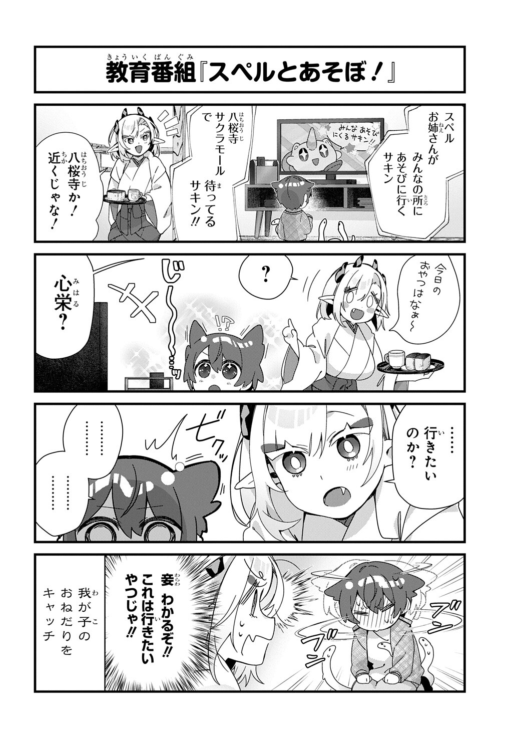 Kyou Kara wo Omo wa Hebigami no Musuko - Chapter 10 - Page 4