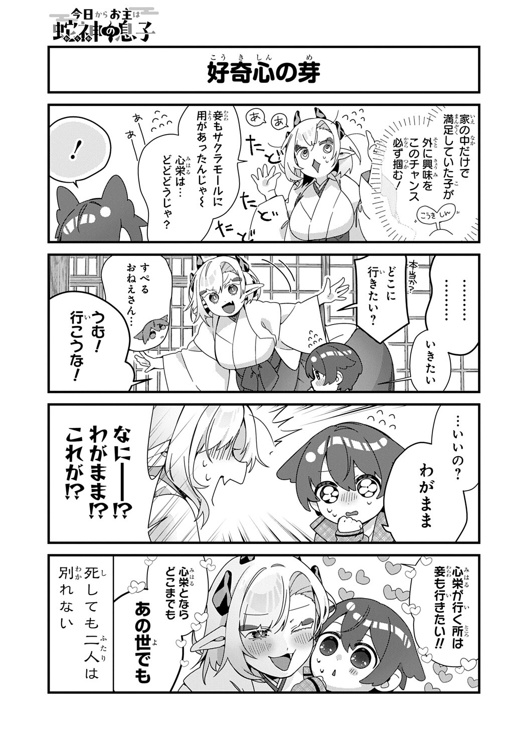 Kyou Kara wo Omo wa Hebigami no Musuko - Chapter 10 - Page 5