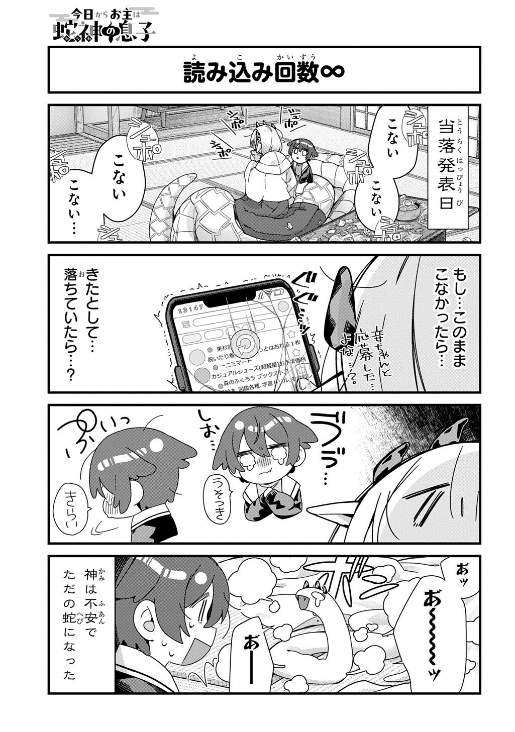 Kyou Kara wo Omo wa Hebigami no Musuko - Chapter 10 - Page 7