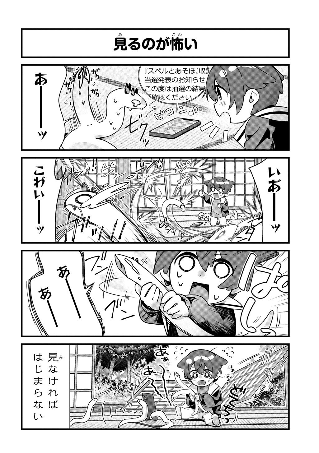 Kyou Kara wo Omo wa Hebigami no Musuko - Chapter 10 - Page 8