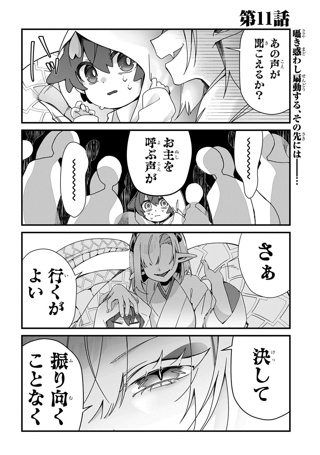 Kyou Kara wo Omo wa Hebigami no Musuko - Chapter 11 - Page 1