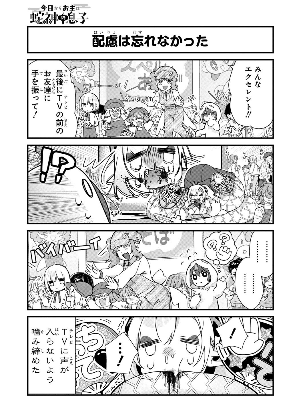 Kyou Kara wo Omo wa Hebigami no Musuko - Chapter 11 - Page 6