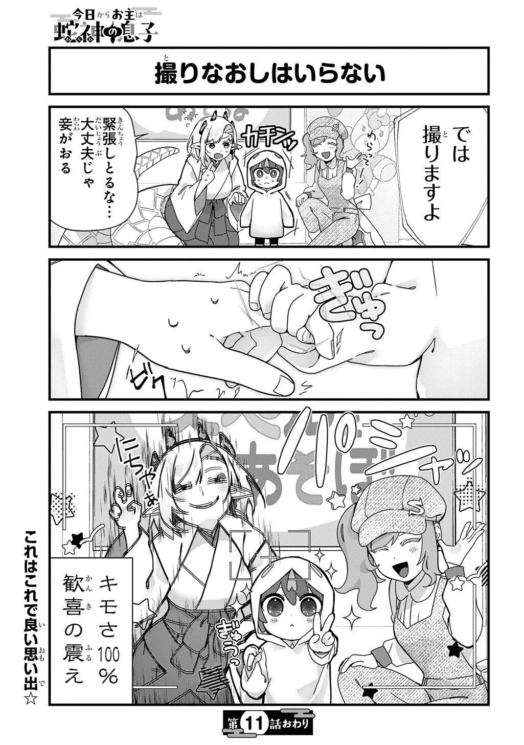 Kyou Kara wo Omo wa Hebigami no Musuko - Chapter 11 - Page 8