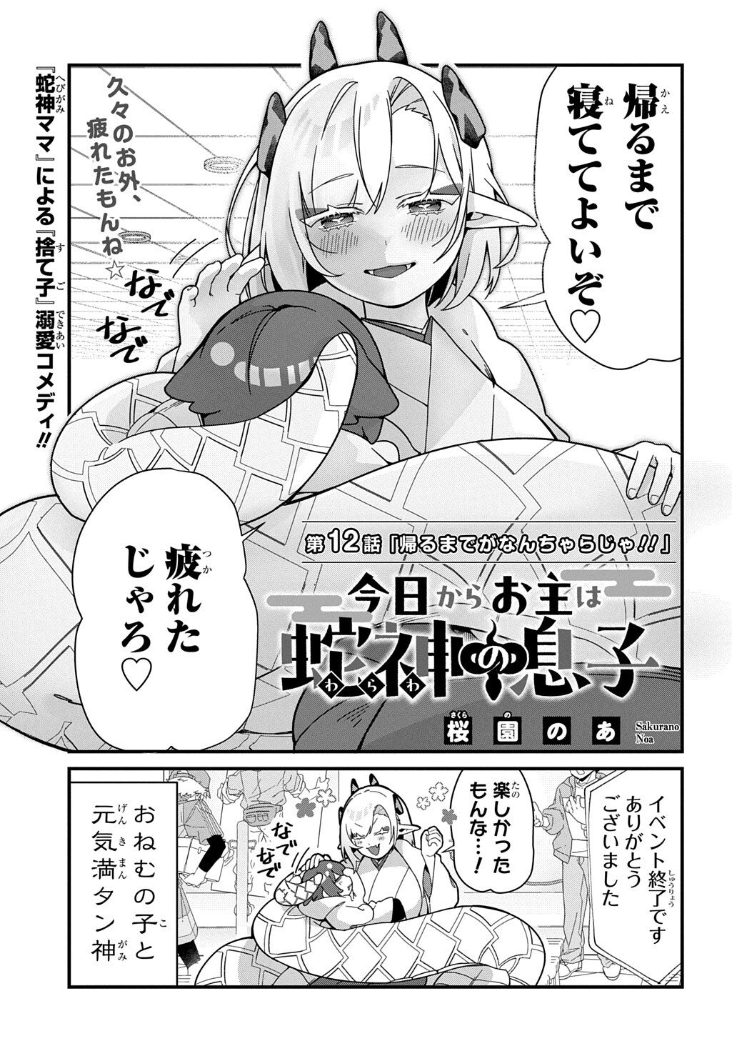 Kyou Kara wo Omo wa Hebigami no Musuko - Chapter 12 - Page 2