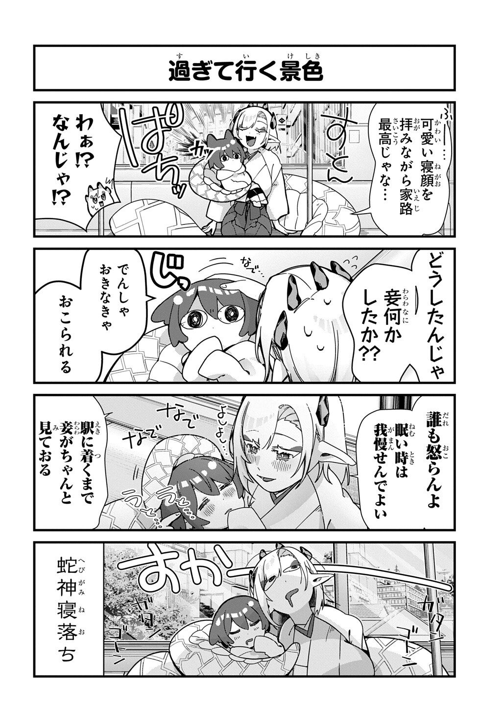 Kyou Kara wo Omo wa Hebigami no Musuko - Chapter 12 - Page 5