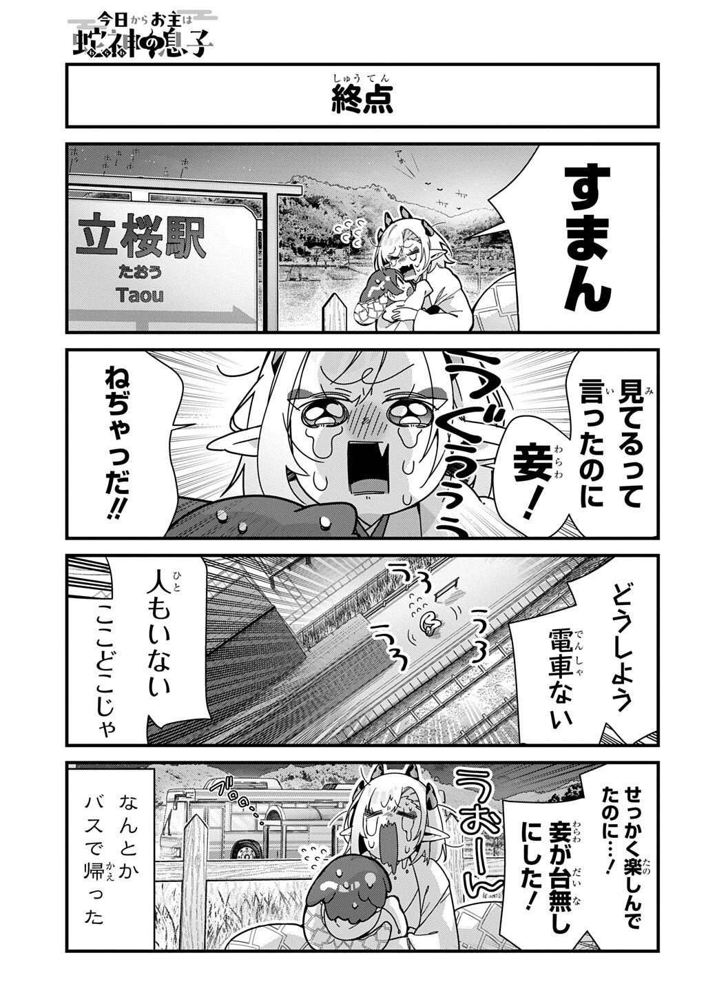 Kyou Kara wo Omo wa Hebigami no Musuko - Chapter 12 - Page 6